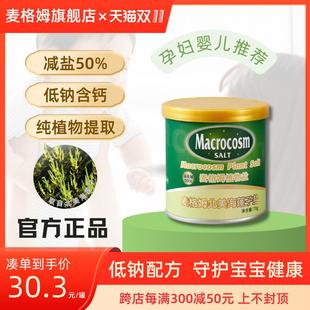 Macrocosm宝宝盐低钠盐70g儿童盐调味食用盐孕妇海蓬子天然植物盐