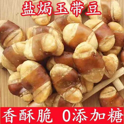超香酥盐焗玉带豆大粒五香蚕豆兰花豆特酥豆下酒菜零食炒货