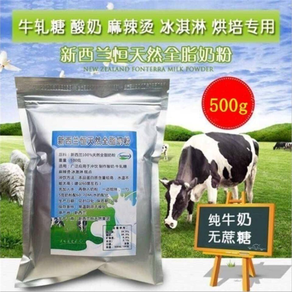 新西兰恒天然脱脂奶粉500g成人奶粉牛轧糖烘焙麻辣烫酸奶全脂奶粉