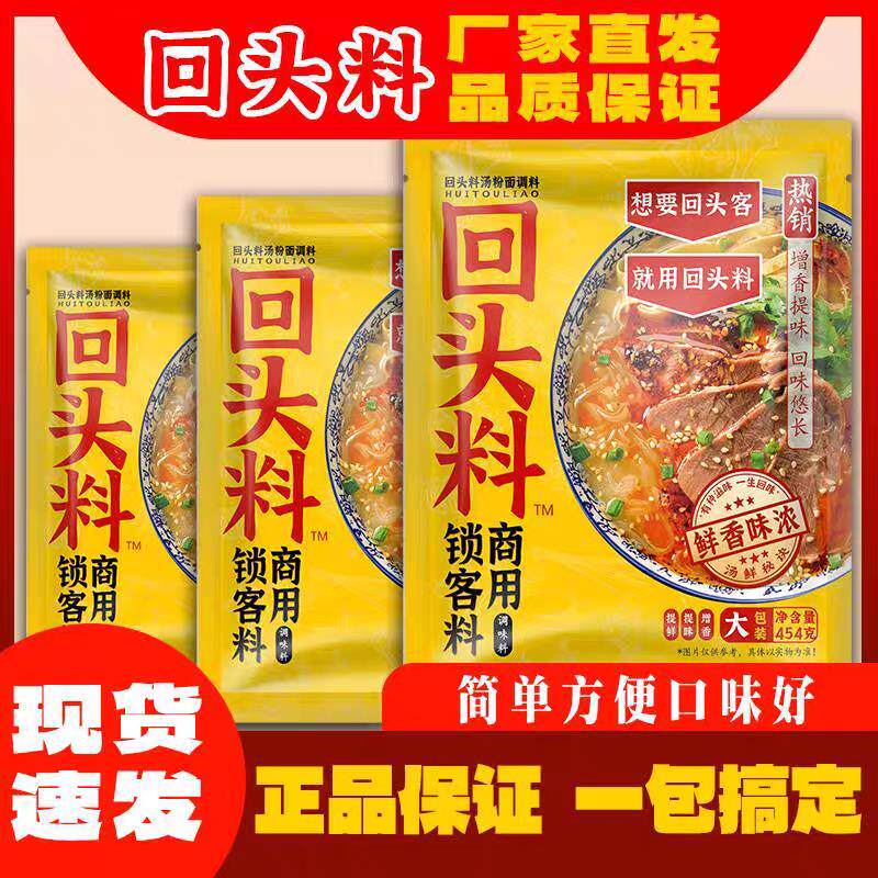 回头料李诚实回味粉牛肉汤麻辣烫冒菜火锅烧烤通用商用