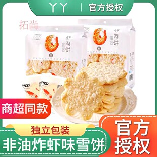 丫丫虾肉饼雪米饼干5大袋100包非油炸儿零食童小吃宝营养休闲食品