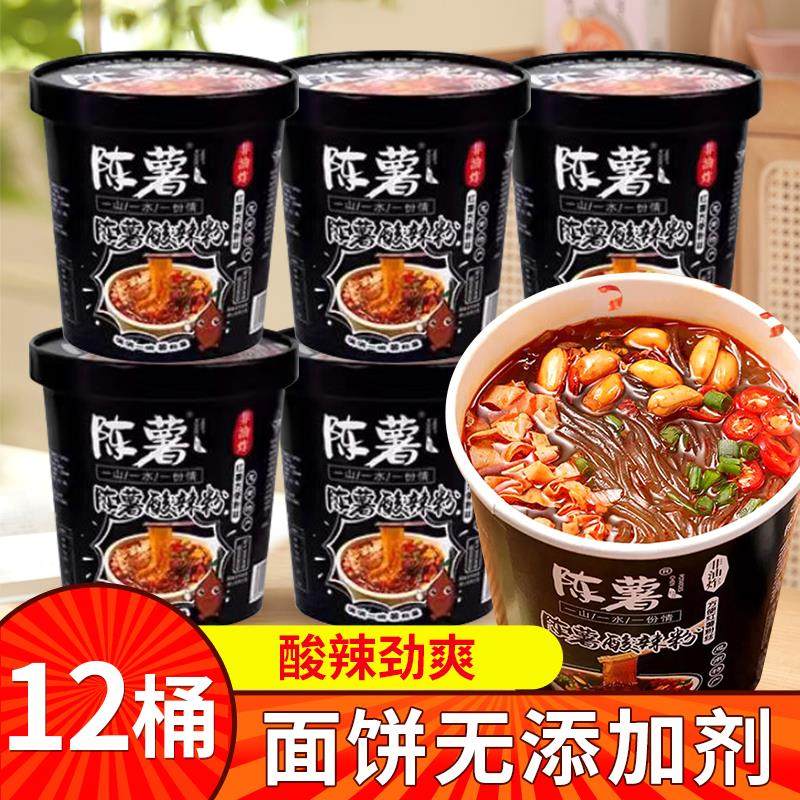 陈薯黑金版酸辣粉桶装贵州红薯粉丝粉条米线夜宵冲泡方便速食宽粉,粮油调味/速食/干货/烘焙,冲泡方便面/拉面/面皮,淘宝优惠券,粉丝福利购,淘宝优惠卷