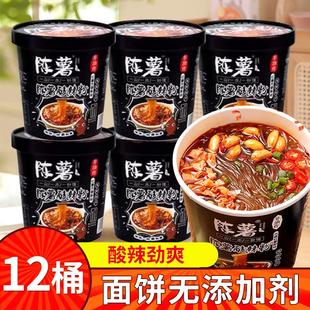 陈薯黑金版酸辣粉桶装贵州红薯粉丝粉条米线夜宵冲泡方便速食宽粉