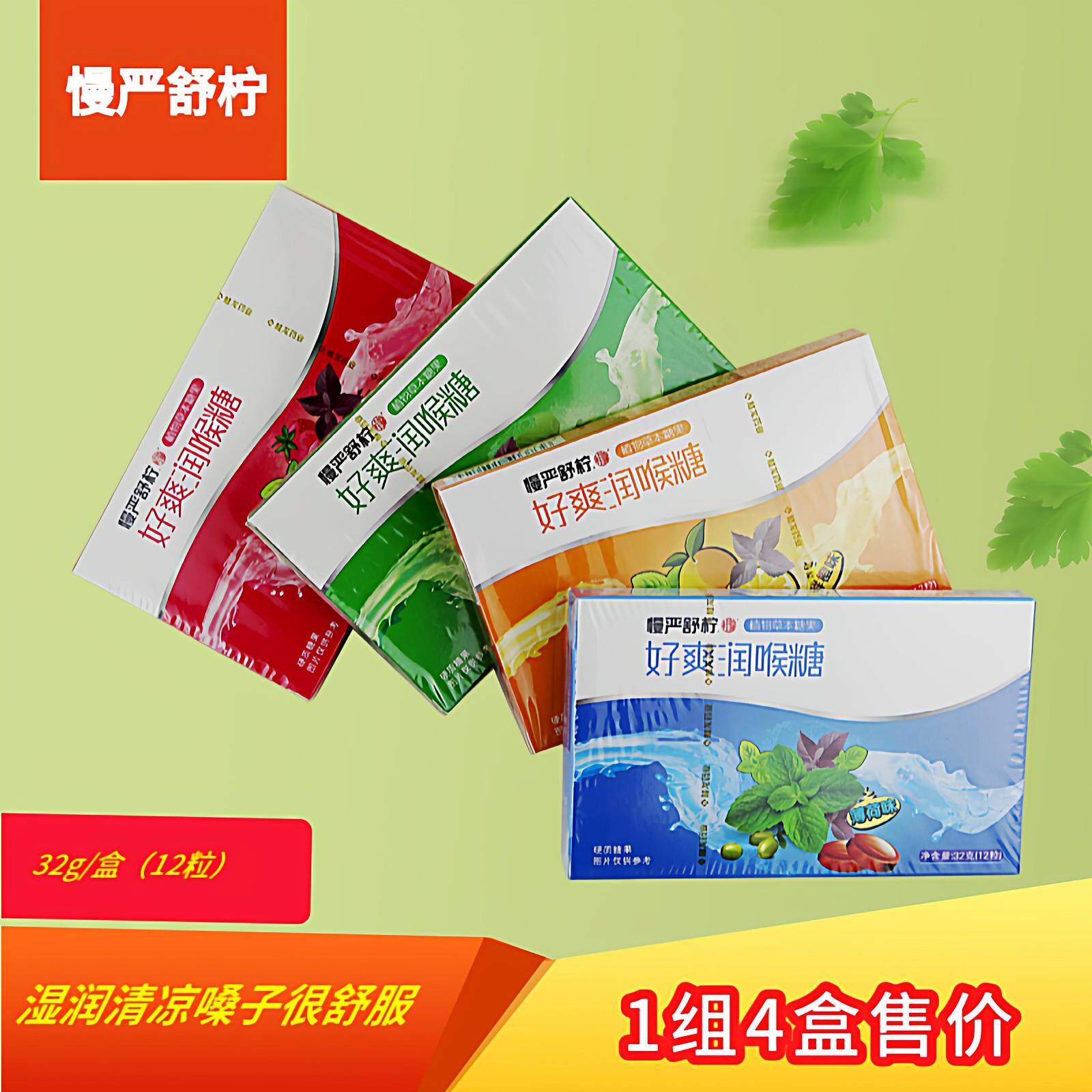 慢严舒柠好爽糖胖大海润喉糖清凉薄荷植物草本硬质糖果夏季嗓子燥