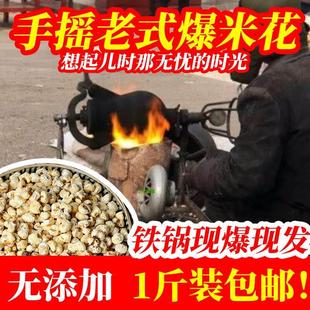 老式爆米花传统怀旧零食小吃贵州特产手摇苞谷花包谷玉米散装500g