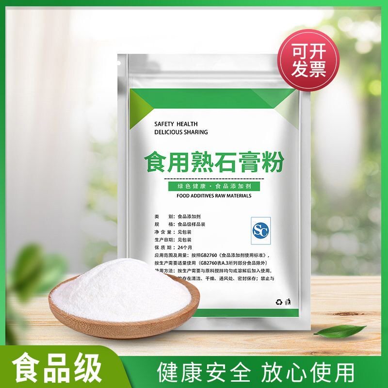食用熟石膏粉做豆腐 点豆腐做豆腐脑豆腐花专用石膏粉凝固剂 500g
