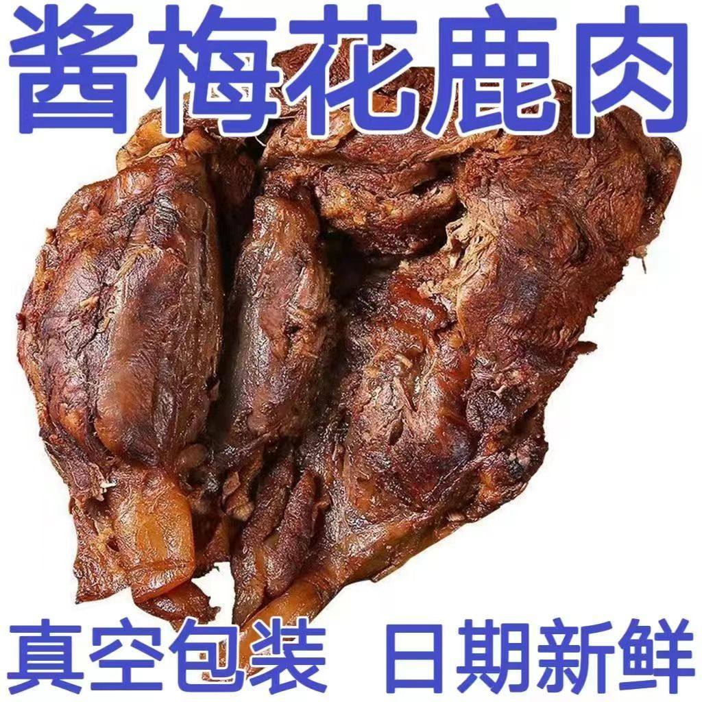 五香酱梅花鹿腿肉酱香鹿腱子肉吉林特产真空包装熟食卤味开袋可吃