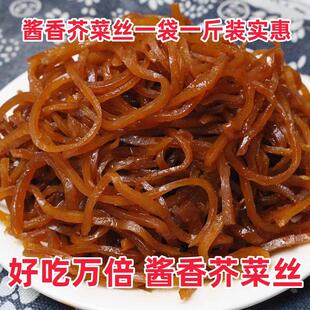 河北特产芥菜疙瘩丝咸菜600g袋装酱香下饭菜农家自制榨菜大头菜丝