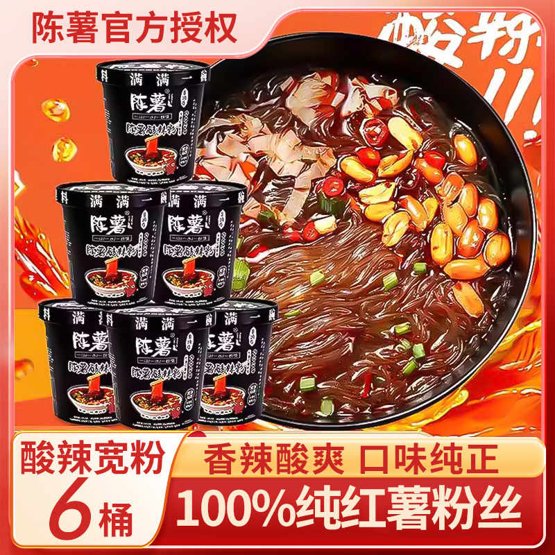 贵州正宗特产陈薯尊享黑金版酸辣粉纯红薯粉条菌汤麻辣宽粉桶装