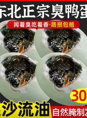 臭鸭蛋正宗东北特产咸黄