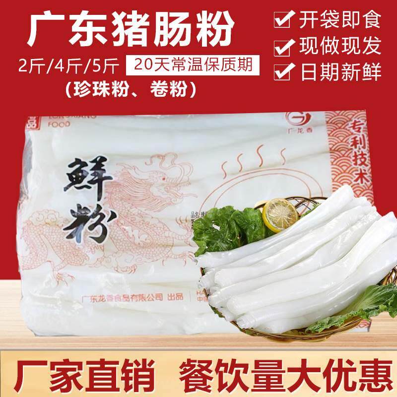 正宗广东猪肠粉蒸肠粉卷粉方便速食早餐2斤珍珠粉5斤包邮厂家直销
