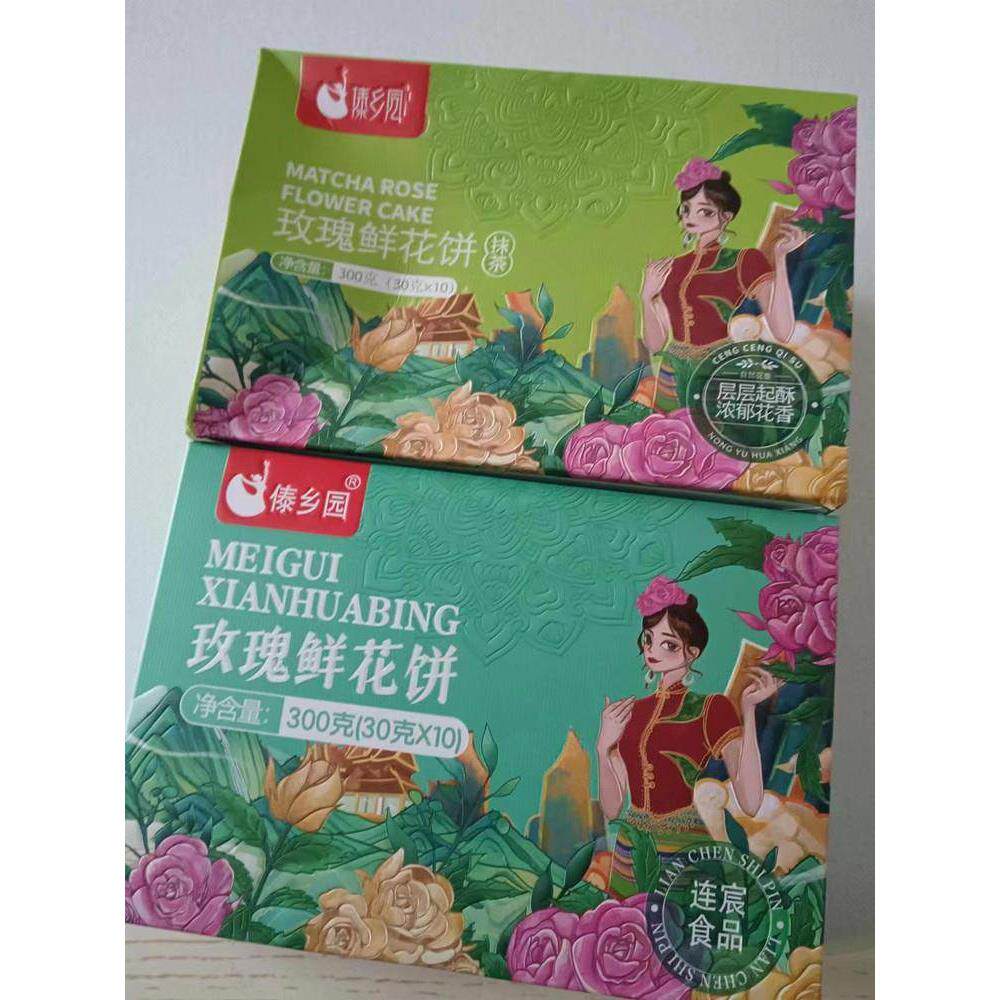 云南鲜花饼基地直发傣香园泰乡园鲜花饼傣乡园云南特产玫瑰鲜花饼