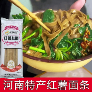 河南特产红薯面条手工无添加红薯挂面粗粮杂粮挂面条官方旗舰店