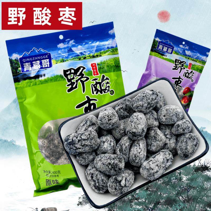 野酸枣青海特产高原青藏哥原味酸甜枣美味金丝枣网红小零食400g袋