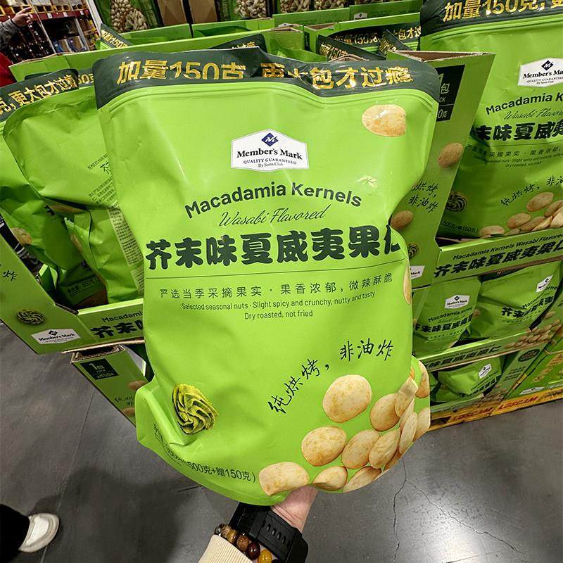 山姆会员超市代购 MM芥末味夏威夷果仁 网红休闲 零食坚果独立包,零食/坚果/特产,夏威夷果,淘宝优惠券,粉丝福利购,淘宝优惠卷