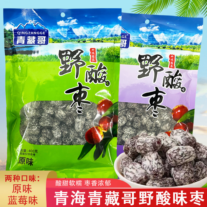 野酸枣 青海特产高原果农野味酸枣无核400克袋装蜜饯酸甜开胃零食