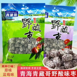 野酸枣 青海特产高原果农野味酸枣无核400克袋装蜜饯酸甜开胃零食