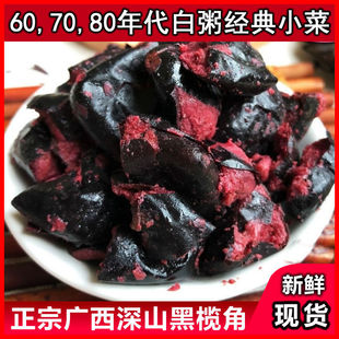 榄角广东特产黑榄油榄肉乌榄肉农家黑橄榄角焖肉烹调用榄豉干广西