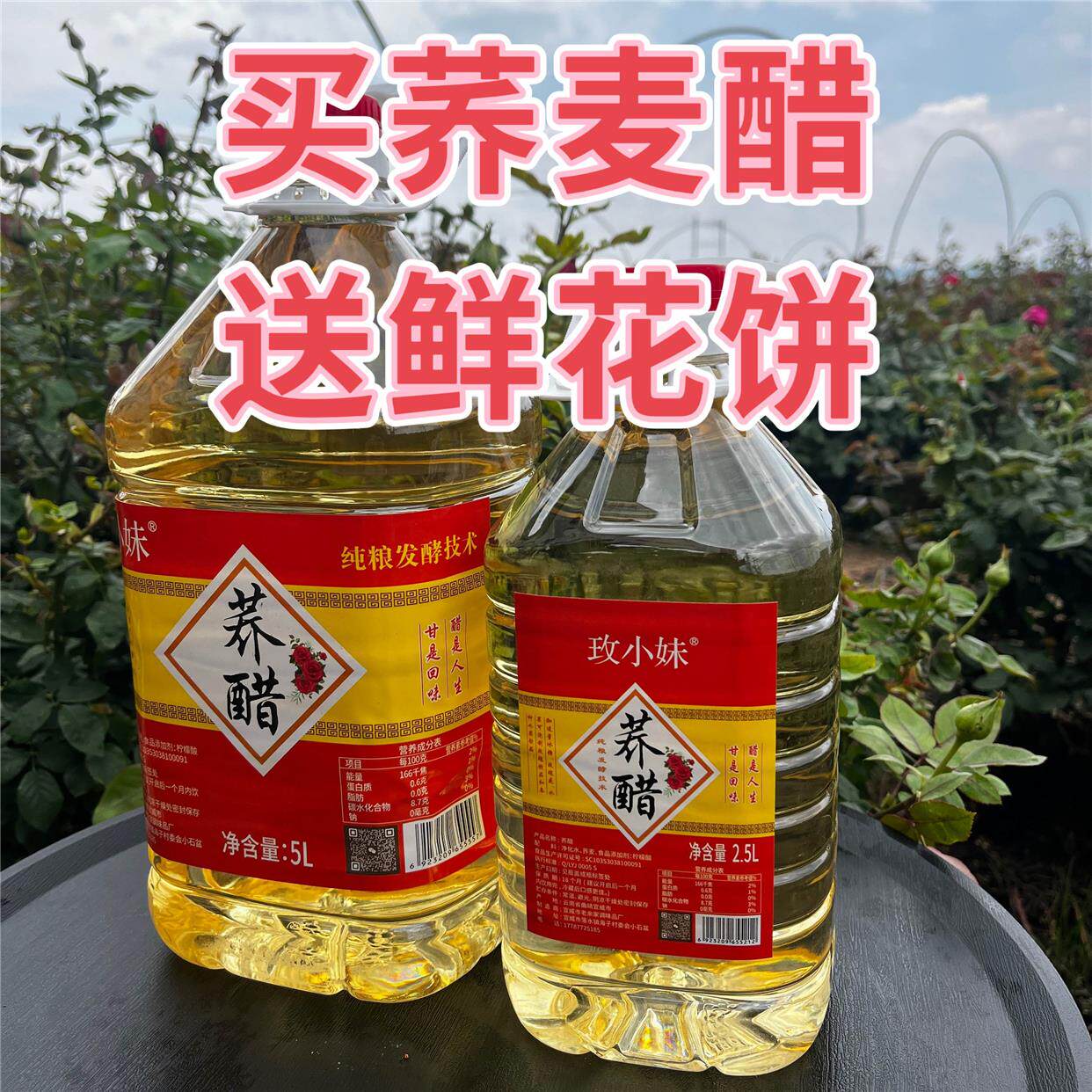 【买醋送鲜花饼】10斤大桶云南省曲靖市荞麦醋乔麦醋泡玫瑰醋果醋