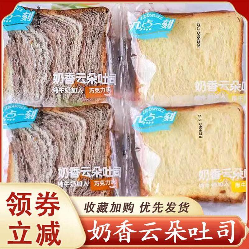 几点一刻奶香云朵吐司独立小包装巧克力味厚切吐司面包零食旗舰店