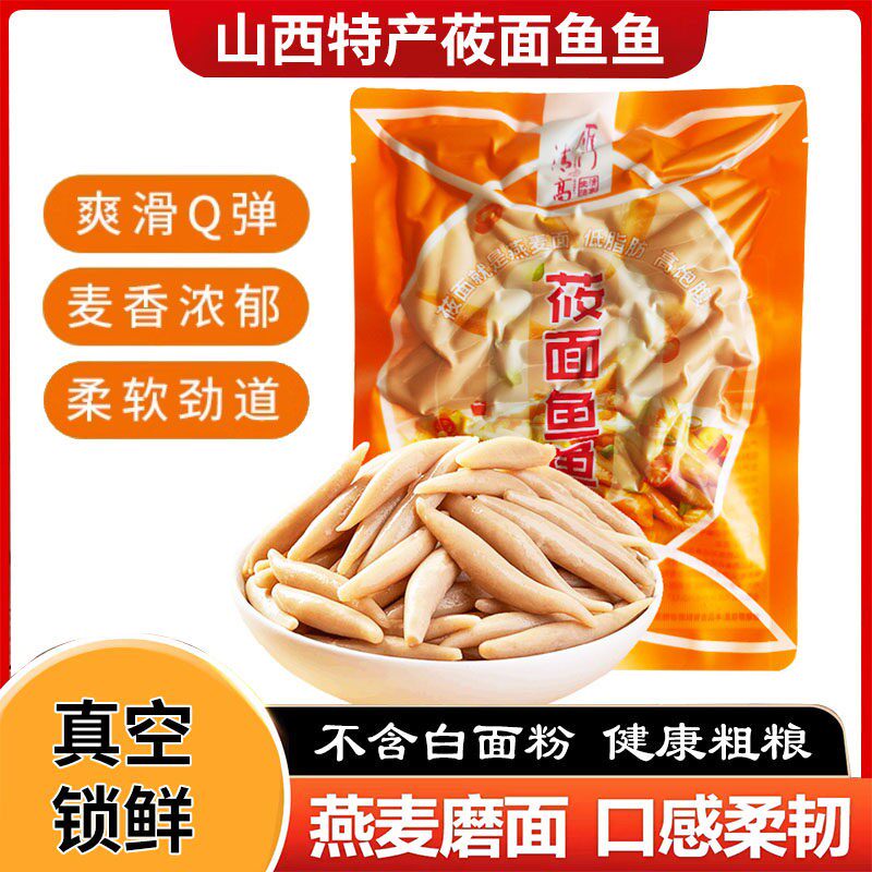 山西特产雁门清高莜面鱼鱼面条低脂粗粮莜麦面鱼小油面鱼筱面攸面