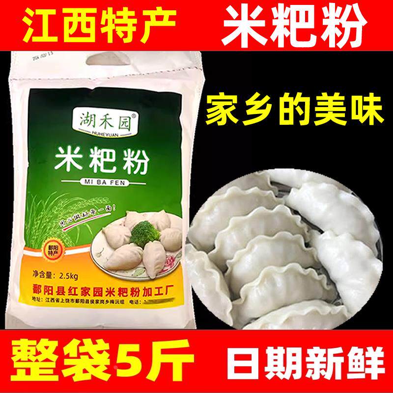 江西特产鄱阳都昌蒸米粑粉彭泽米饺子大米粉清明果米粿冬至发糕粉