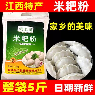 江西特产鄱阳都昌蒸米粑粉彭泽米饺子大米粉清明果米粿冬至发糕粉