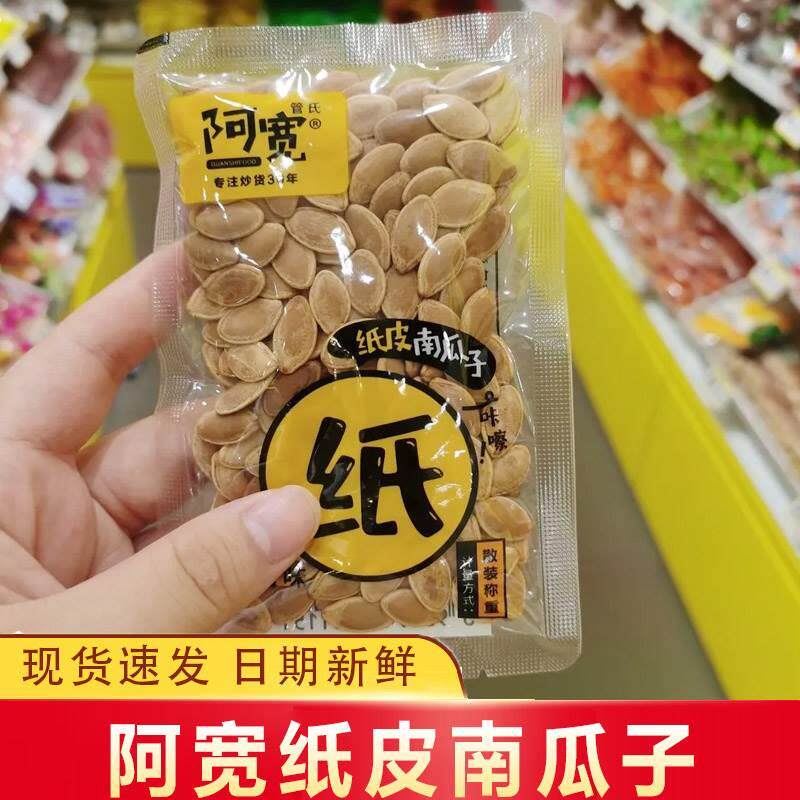 纸皮南瓜子梅味西瓜子话梅西瓜子盐焗味南瓜子炒货小零食袋装