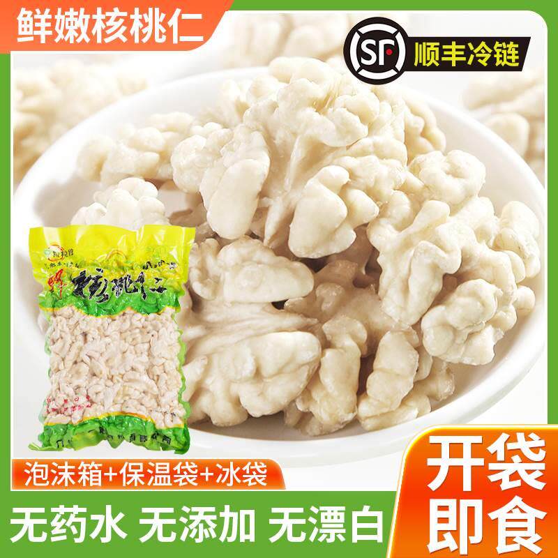 顺丰去皮生核桃仁新鲜核桃仁孕妇老人小孩坚果凉菜酒店生湿核桃仁