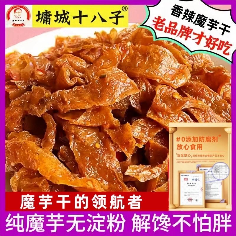 现货魔芋干张家界墉城十八子香辣魔芋干庸城魔芋丝湖南特产干货小