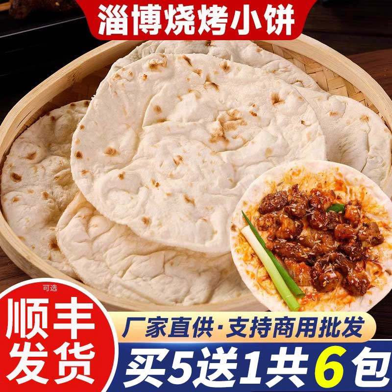 淄博烧烤小饼专用蘸料山东煎饼烤肉单饼烧烤食材卷烤饼商用三件套,粮油调味/速食/干货/烘焙,手抓饼/葱油饼/煎饼/卷饼,淘宝优惠券,粉丝福利购,淘宝优惠卷