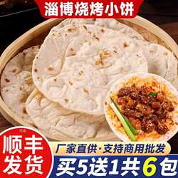 淄博烧烤小饼专用蘸料山东煎饼烤肉单饼烧烤食材卷烤饼商用三件套