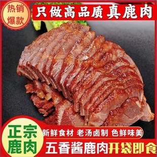 五香酱鹿肉开袋即食肉类熟食下酒菜新鲜原切真空包装卤味鹿腱子肉