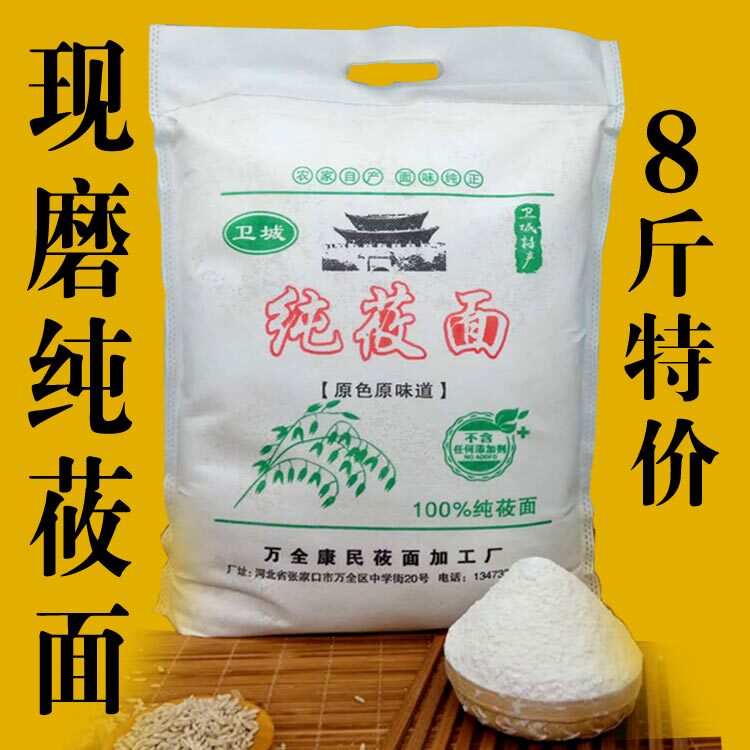莜面粉纯莜面莜麦面粉张家口张北坝上特产PK山西内蒙油悠筱攸麦面