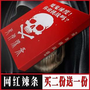 死神辣条正版正宗魔鬼变态辣地狱死亡死神辣椒辣条变态辣条零