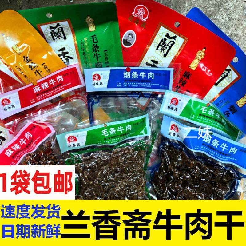 四川宜宾特产兰香斋牛肉干毛条\烟条\麻辣牛肉金丝牛肉五香牦牛肉,零食/坚果/特产,牛肉类,淘宝优惠券,粉丝福利购,淘宝优惠卷