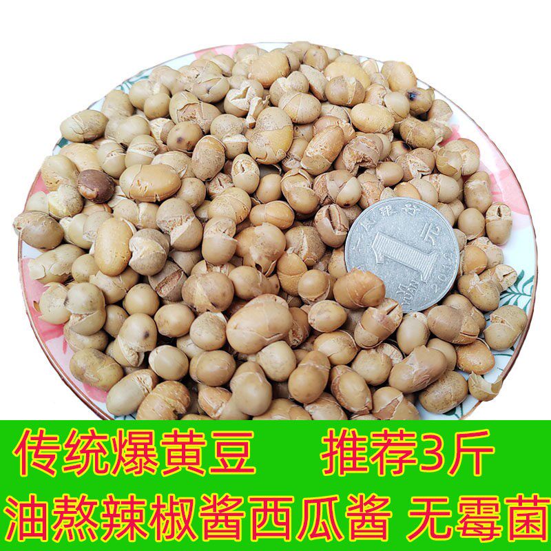 河南商丘原味炸黄豆爆黄豆可熬辣椒酱黄豆酱西瓜酱牛肉酱豆酱蘸酱
