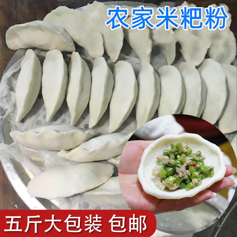 鄱阳米粑粉农家现磨都昌大米饺子粉江西清明米饺蒸米粑粉籼米糕粉
