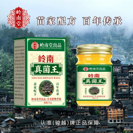 岭南真菌王足部护理全身舒缓皮肤不适外用蚊虫叮咬外用植物草本