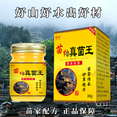 骏越苗药真菌王草本乳膏拔膏植物萃取官网正品紫花地丁乳膏外用