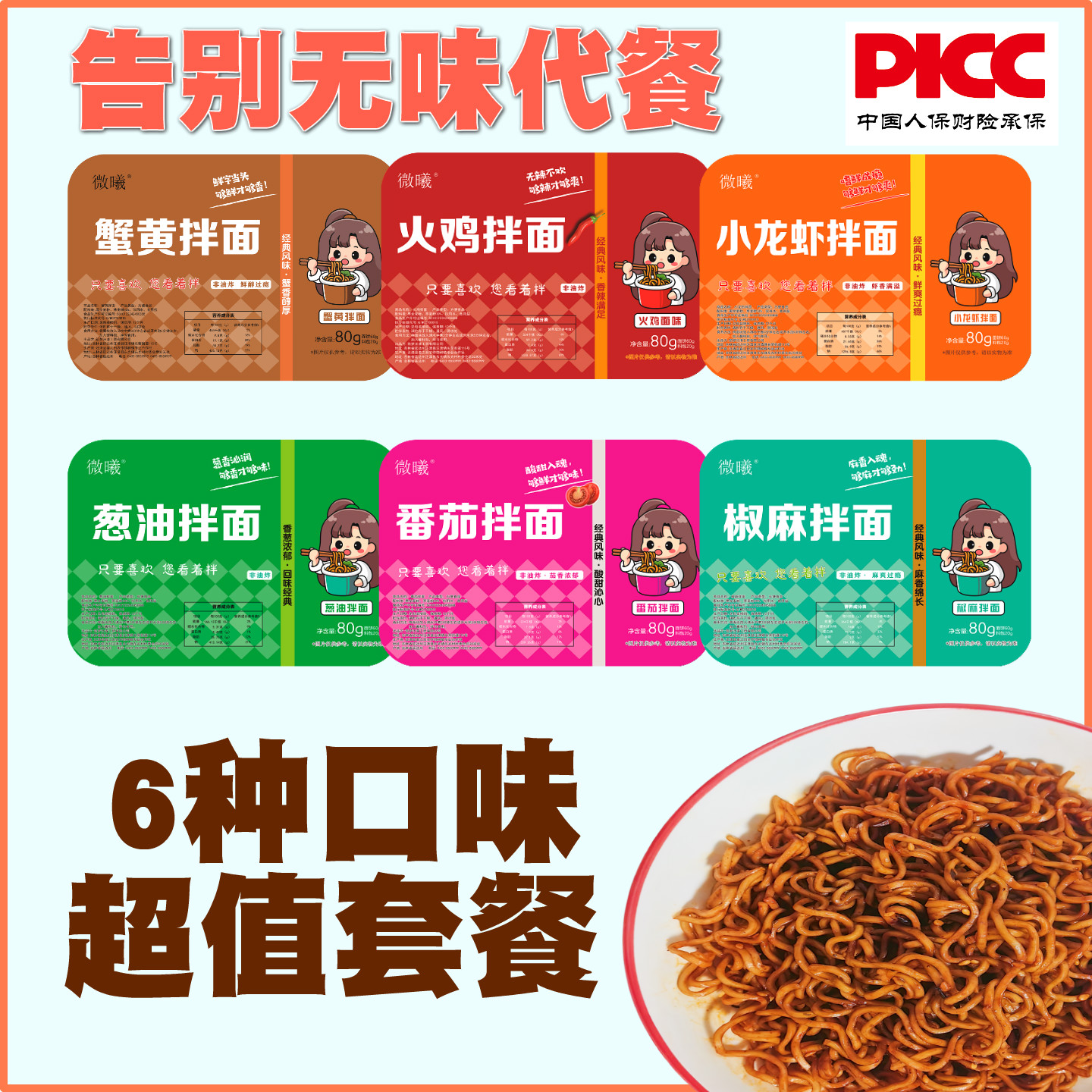 【非油炸免煮】荞麦拌面盒装速食方便面夜宵葱油蟹黄火鸡带酱料包