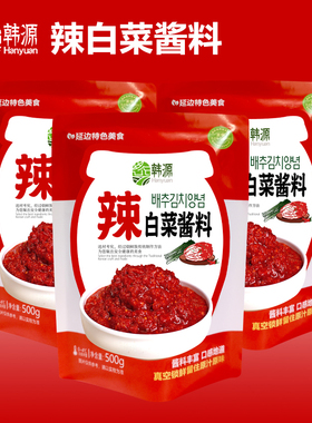 【百补直播】延边特色韩式正宗朝鲜族辣白菜酱料真空包装原汁原味