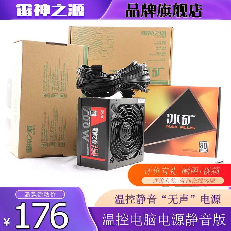 电脑机箱台式机ATX750W700W650W600W500W850W950W1200W1000W电源 电脑硬件/显示器/电脑周边 电源 原图主图