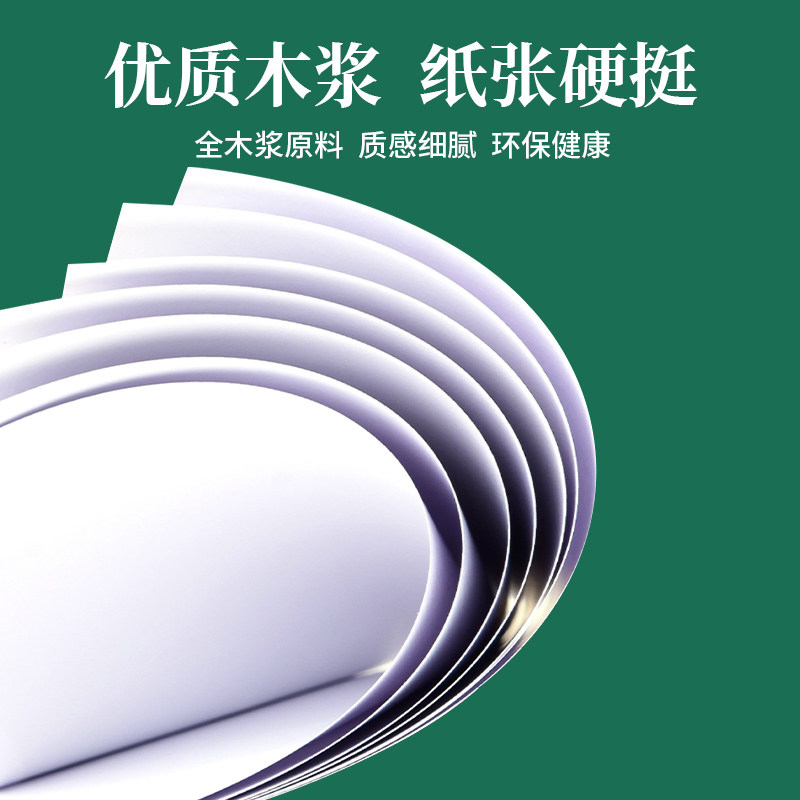 克180克硬卡纸美术专用绘图纸a4彩铅画画卡纸打印白色卡纸白纸手抄报