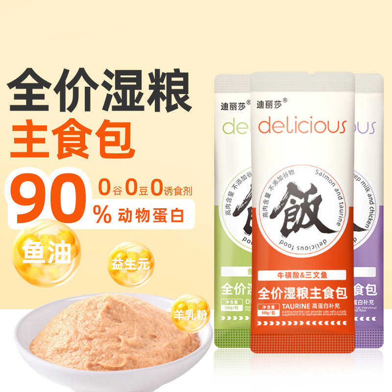 猫咪主食猫饭全价湿粮包罐头鸡牛三文鱼肉猫条鱼油营养补水50g/包,宠物/宠物食品及用品,猫条,淘宝优惠券,粉丝福利购,淘宝优惠卷