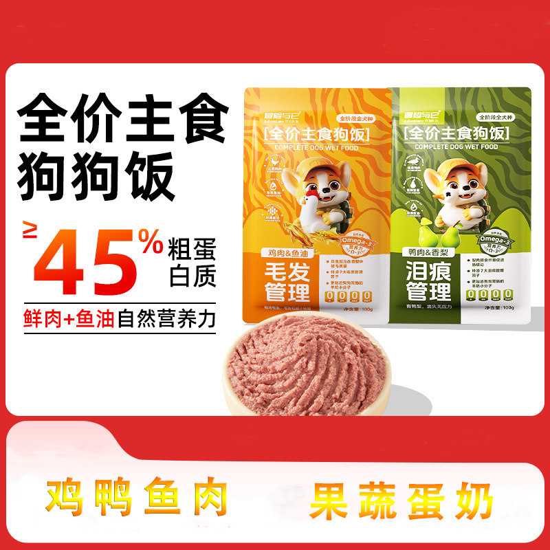 营养熟狗饭犬用通用湿粮包拌粮伴侣鸡鸭鱼肉果蔬蛋奶多维肉粮拌饭,宠物/宠物食品及用品,狗零食湿粮包/餐盒,淘宝优惠券,粉丝福利购,淘宝优惠卷