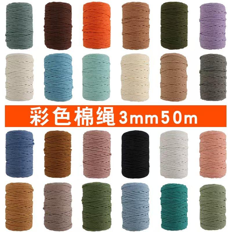 3mm50米24色棉绳彩色绳子