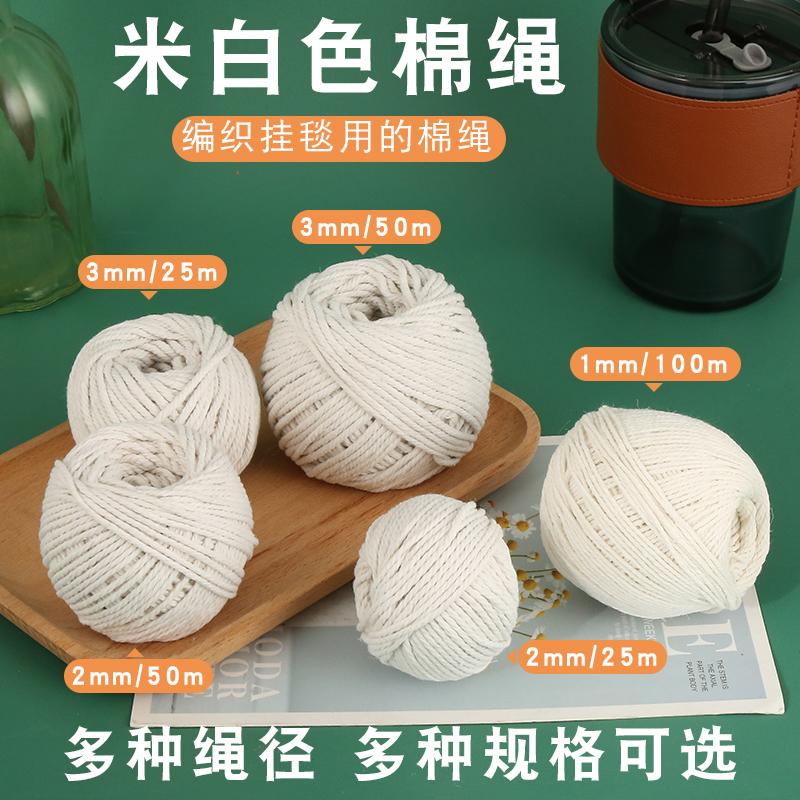 1-10mm短棉绳diy手工编织粽子绳挂毯编织线绳棉绳绳子