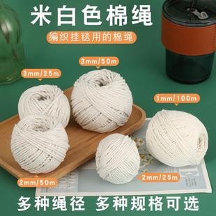 1-10mm短棉绳diy手工编织粽子绳挂毯编织线绳棉绳绳子