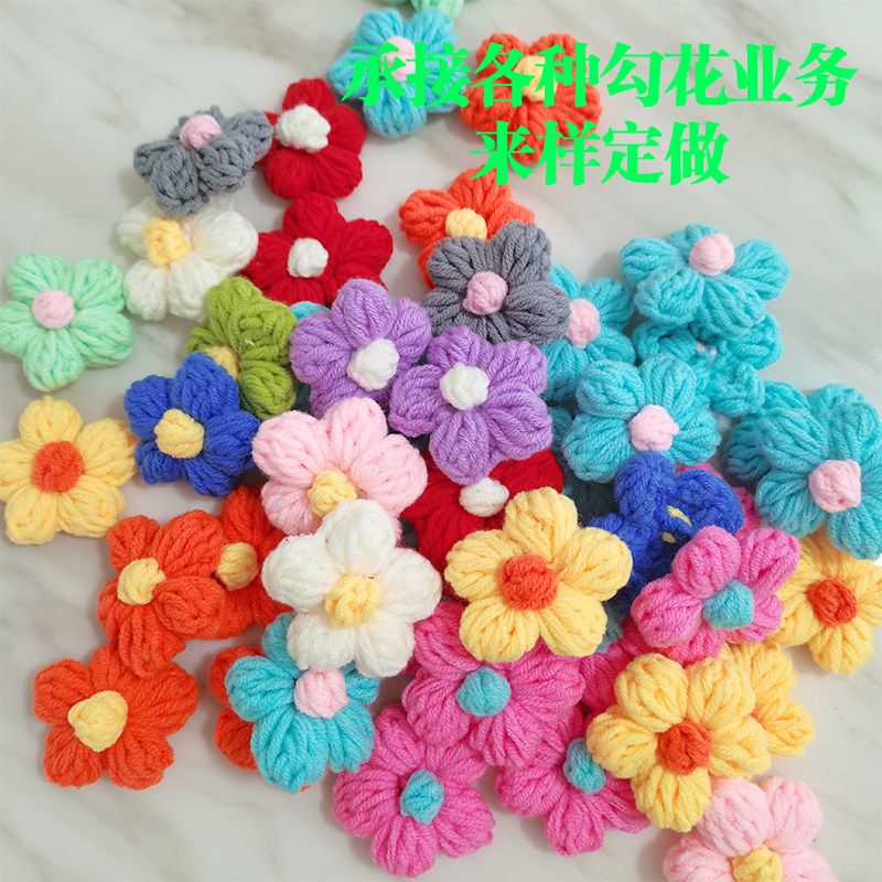 七彩毛线成品装饰花高质量可定制图片